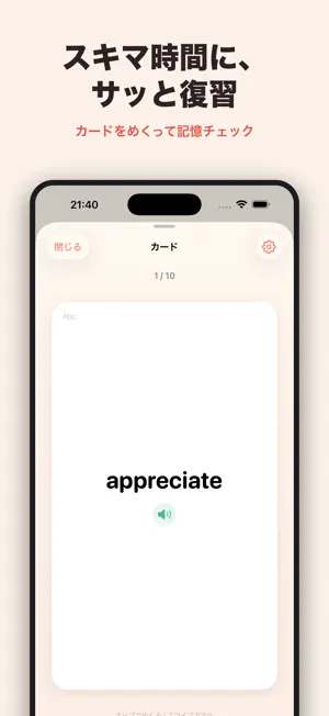 みみたんご - 耳で覚える英単語帳 screenshot 4