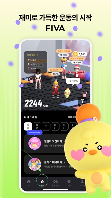 FIVA 피바 - 홈트 다이어트 운동 Screenshot