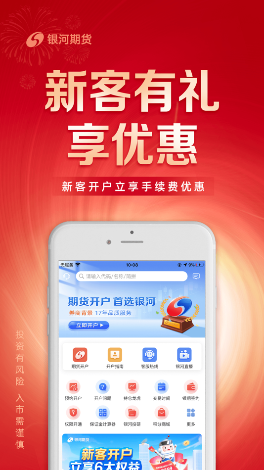 #2. 银河期货通-期货开户交易软件 (iOS) 由: 银河期货有限公司