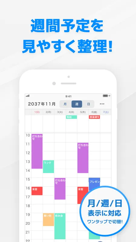 スマート手帳 - スケジュール管理、仕事カレンダーアプリ screenshot 4 of 9