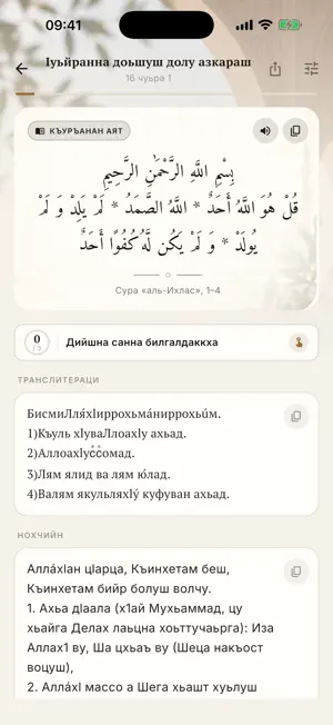 Азкараш (нохчийн маттахь) screenshot 2