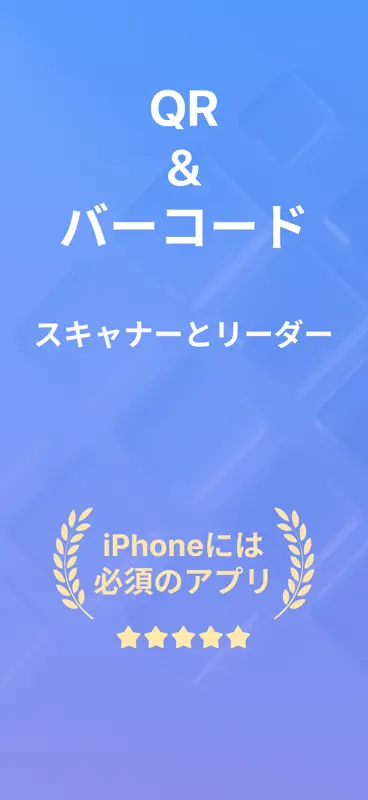 QR & バーコード スキャナー Pro screenshot 1 of 7