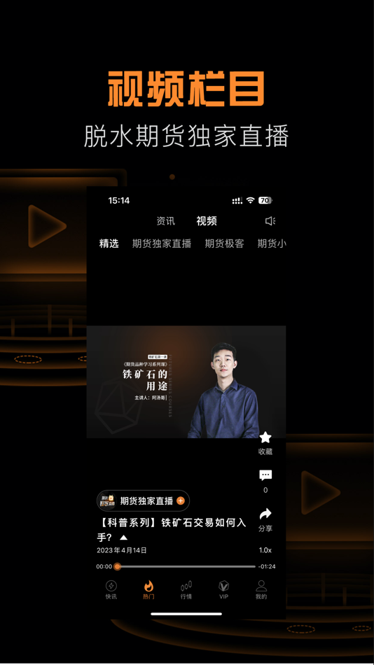 #2. 金十期货-金属原油期货资讯数据平台 (iOS) โดย: Guangzhou Jinshi Information and Technology Co., Ltd.