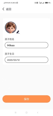 TwinkleTalk 家长端 screenshot