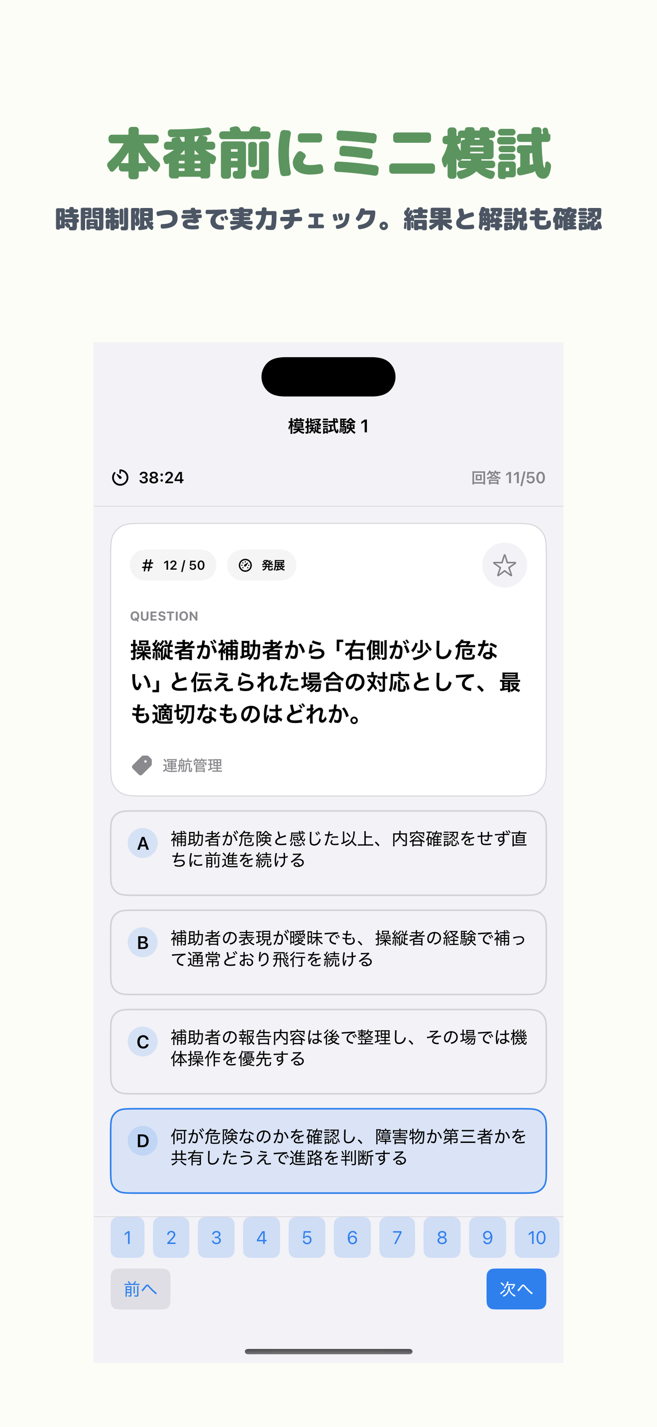 無人航空機操縦士試験 一等学科試験 | 2026年対策問題