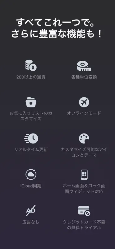 通貨換算 為替レート電卓 screenshot 6 of 6