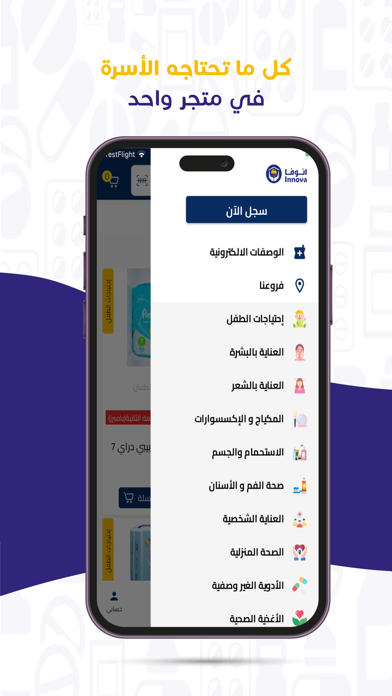Innova Pharmacy - صيدلية إنوفا Screenshot
