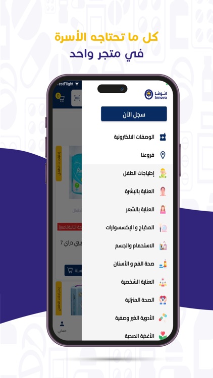 Innova Pharmacy - صيدلية إنوفا