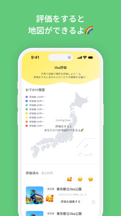 子連れお出かけ遊び場探しマップ｜iiba screenshot-3