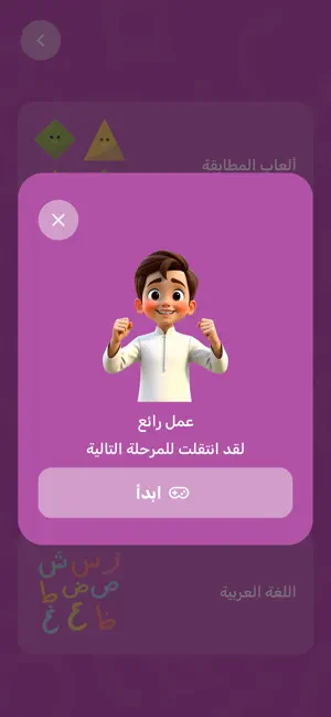 طفل المستقبل screenshot 2