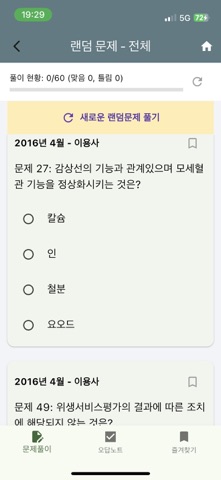 이용사-기출문제,음성듣기,해설강의 iPhone screenshot