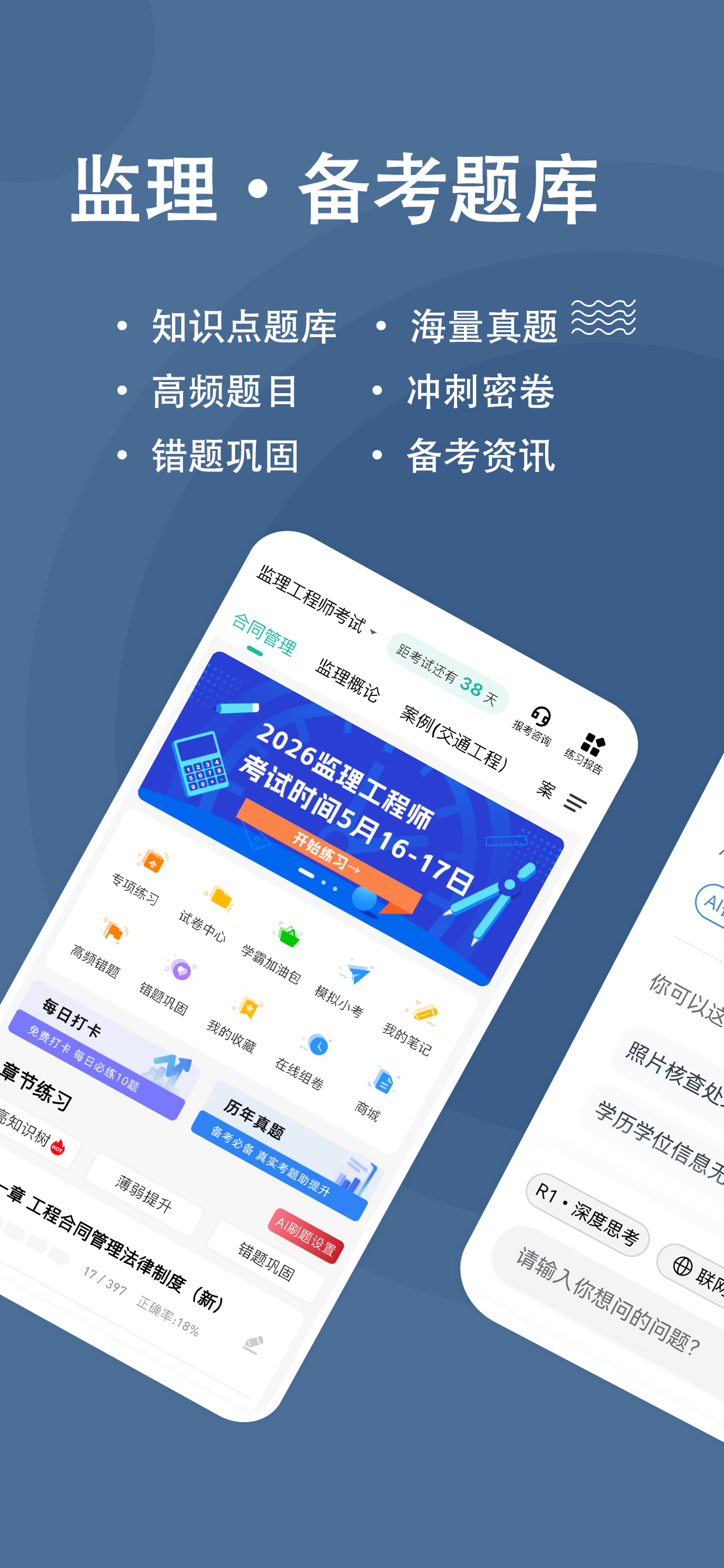 监理工程师练题狗-监理工程师考试真题库