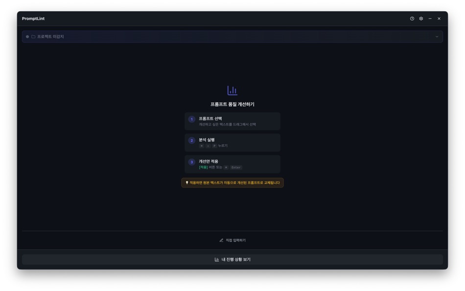 #3. PromptLint (macOS) Ved: Kyeol Kim