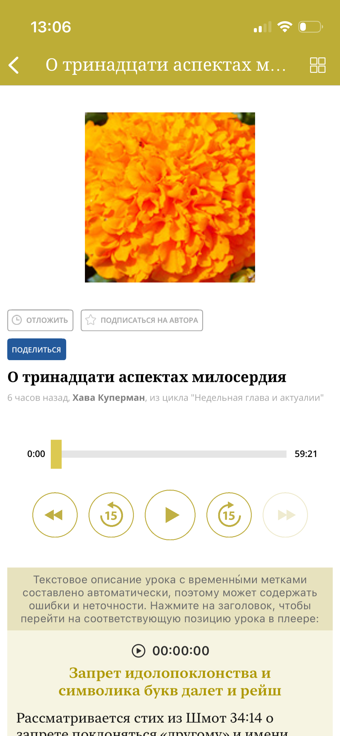 Толдот
