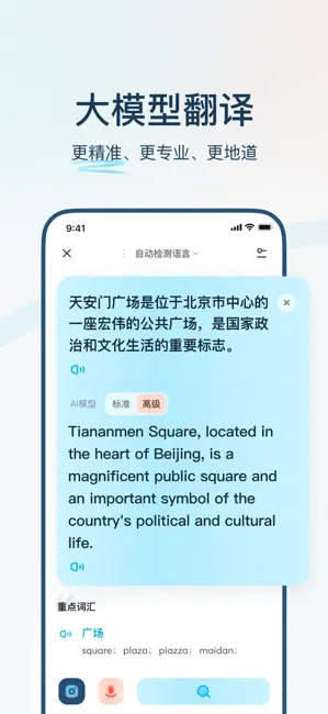 有道翻译官-107种语言翻译 iPhone screenshot 2