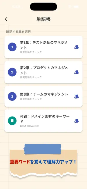 JSTQB ALTM テストマネジメント問題集・対策ノート screenshot 3
