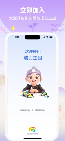 脑力王国 -训练专注力&提升创造力 screenshot