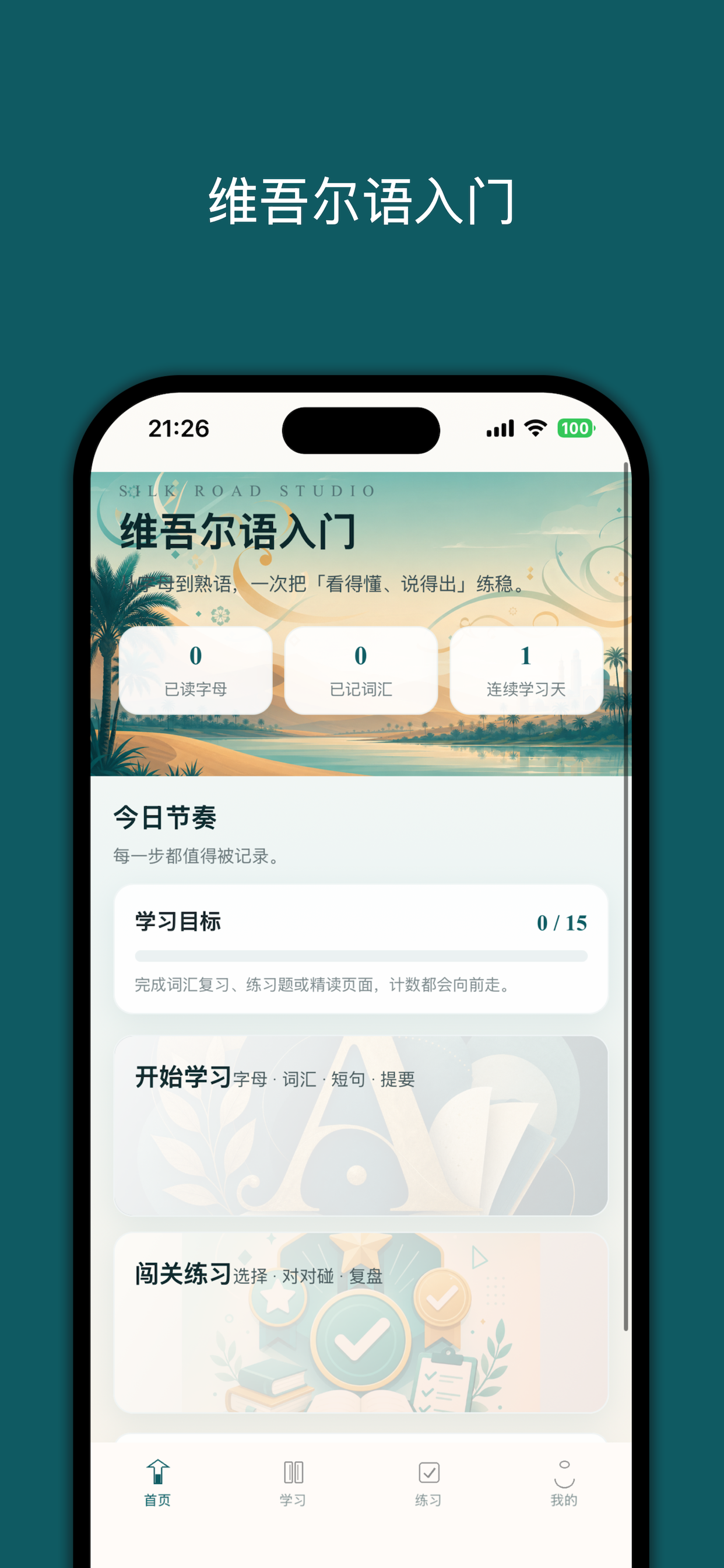 维吾尔语入门