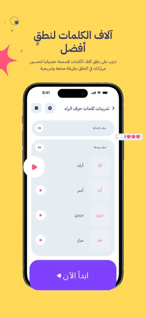 لثغة: لعلاج اضطرابات النطق screenshot 2