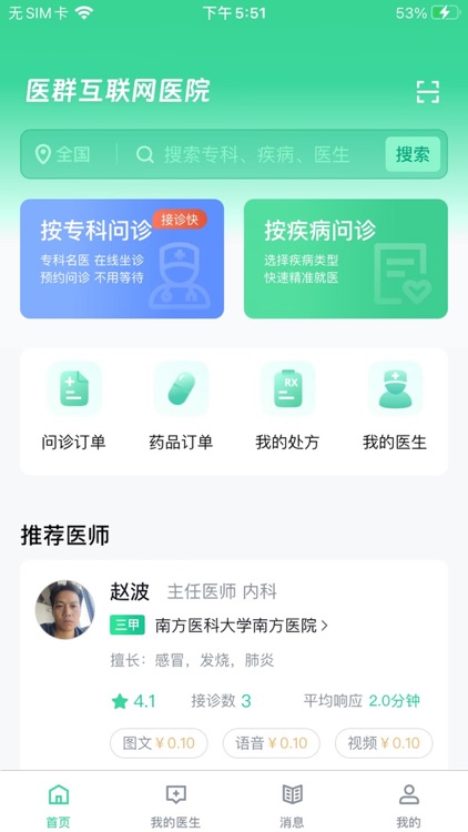 医群互联网医院