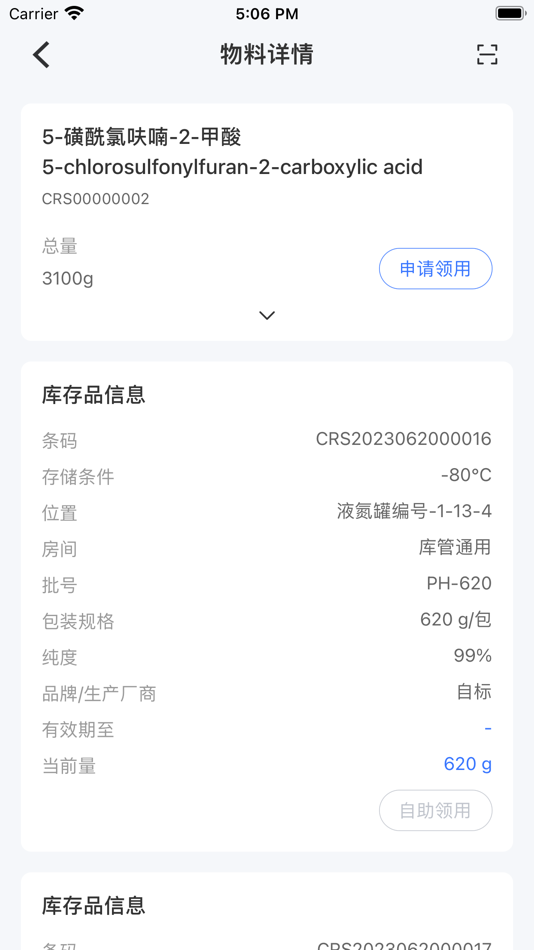 #3. 物料管控 (iOS) 게시자: NeoTrident Technology Ltd