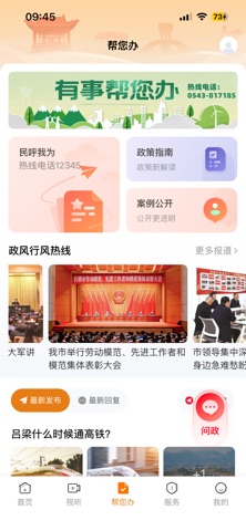 掌上吕梁 screenshot