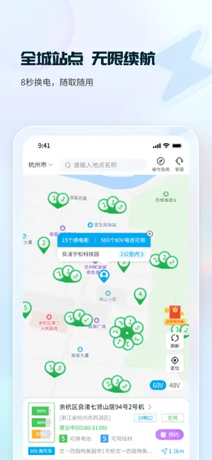 这锂换电-骑手专业换电平台 screenshot 2