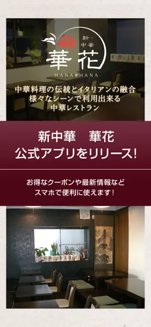 藤枝市 新中華 華花 screenshot 1