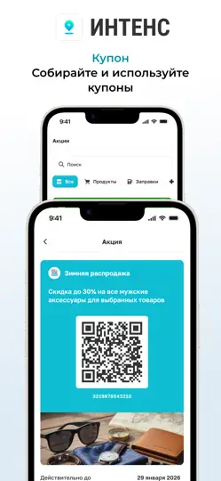 Скриншот Интенс APP на iPhone 4