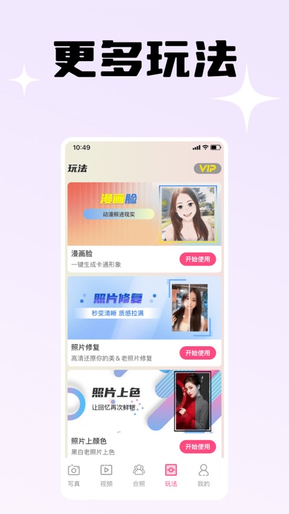 映月相机-一键换装，轻松展现不同风格的自己