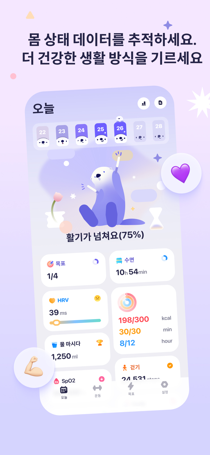 OtterLife 건강 및 습관 추적