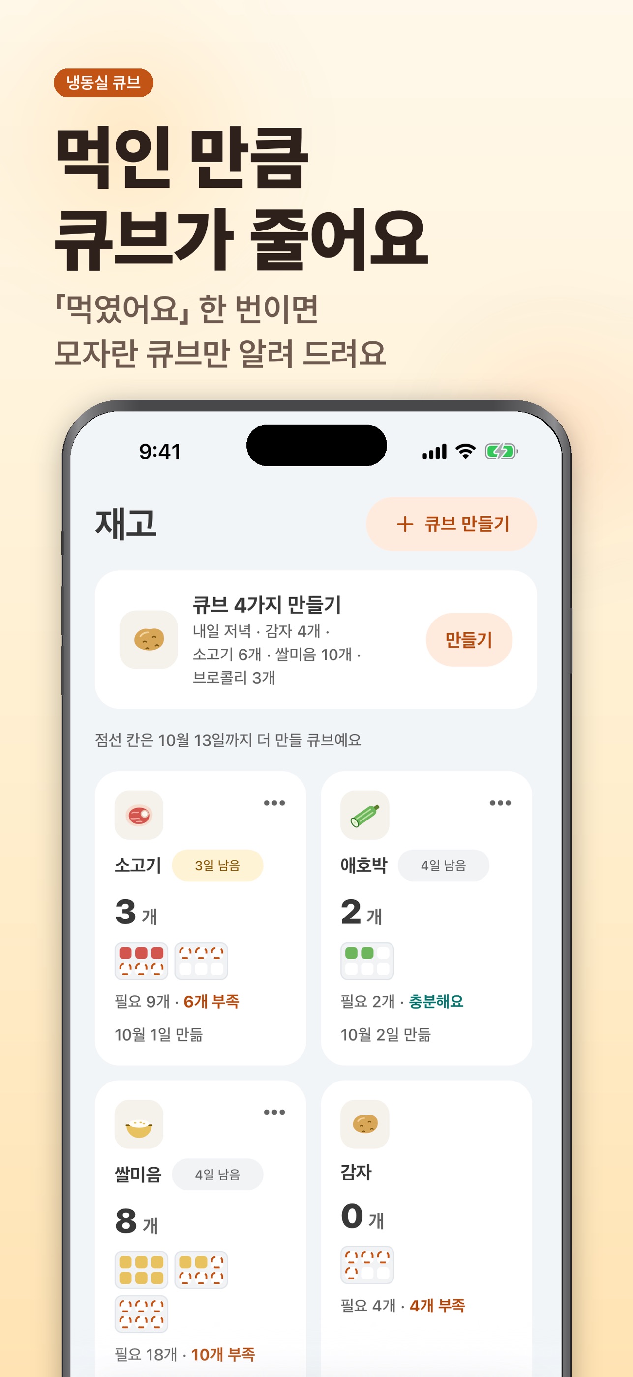 Screenshot 2 of 온이유식 - 초기 이유식 식단표·달력·큐브