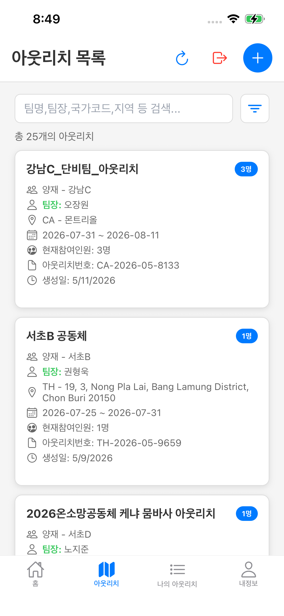 온누리교회 아웃리치 플랫폼 screenshot 2