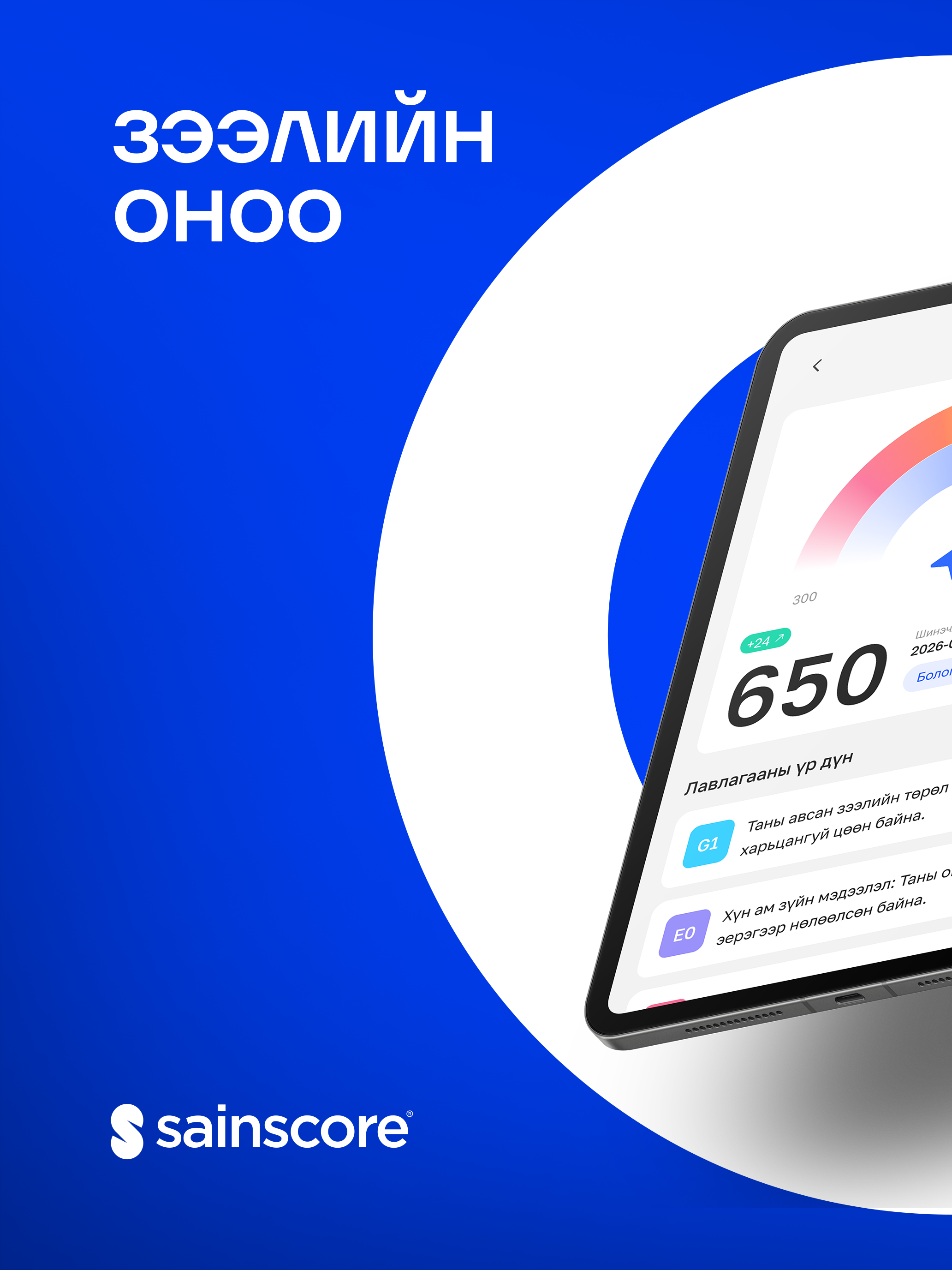 Sainscore screenshot 6