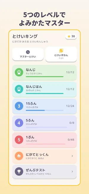 とけいキング screenshot 1