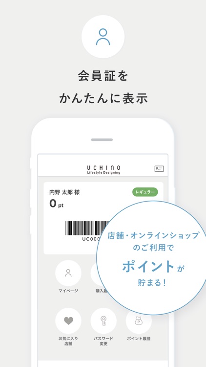 UCHINO APP/UCHINO公式アプリ