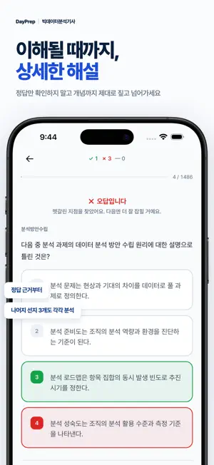 빅분기 필기 - 빅데이터분석기사 CBT 개념 문제은행 screenshot 4