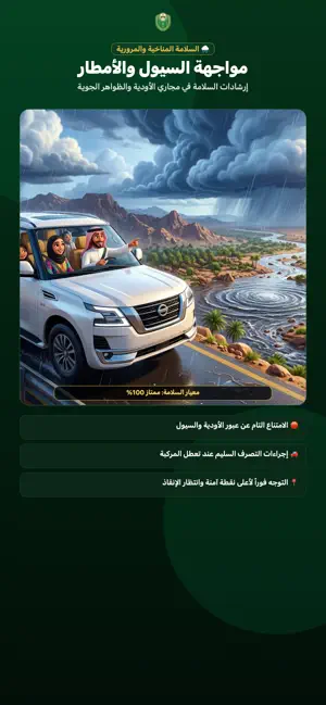 جاهز للطوارئ screenshot 3
