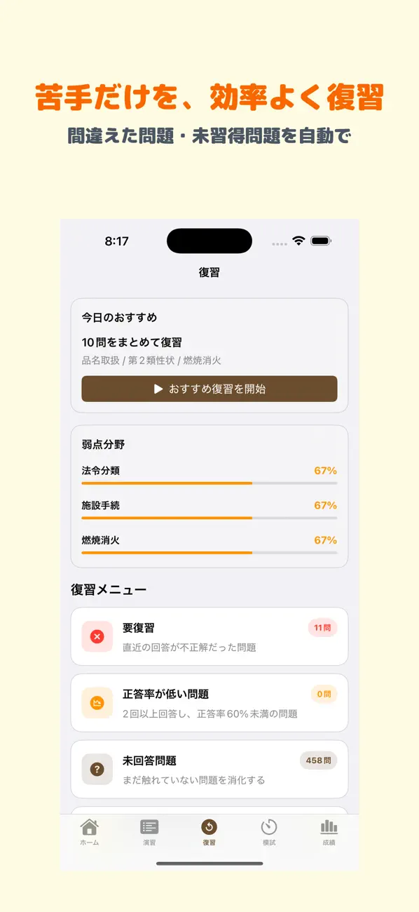 Screenshot #3 pour 危険物取扱者 乙2 | 2026年対策問題