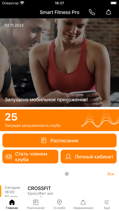 SMFITNESS PRO Screenshot