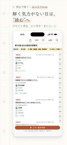 理由で解く 臨床医学総論 のスクリーンショット