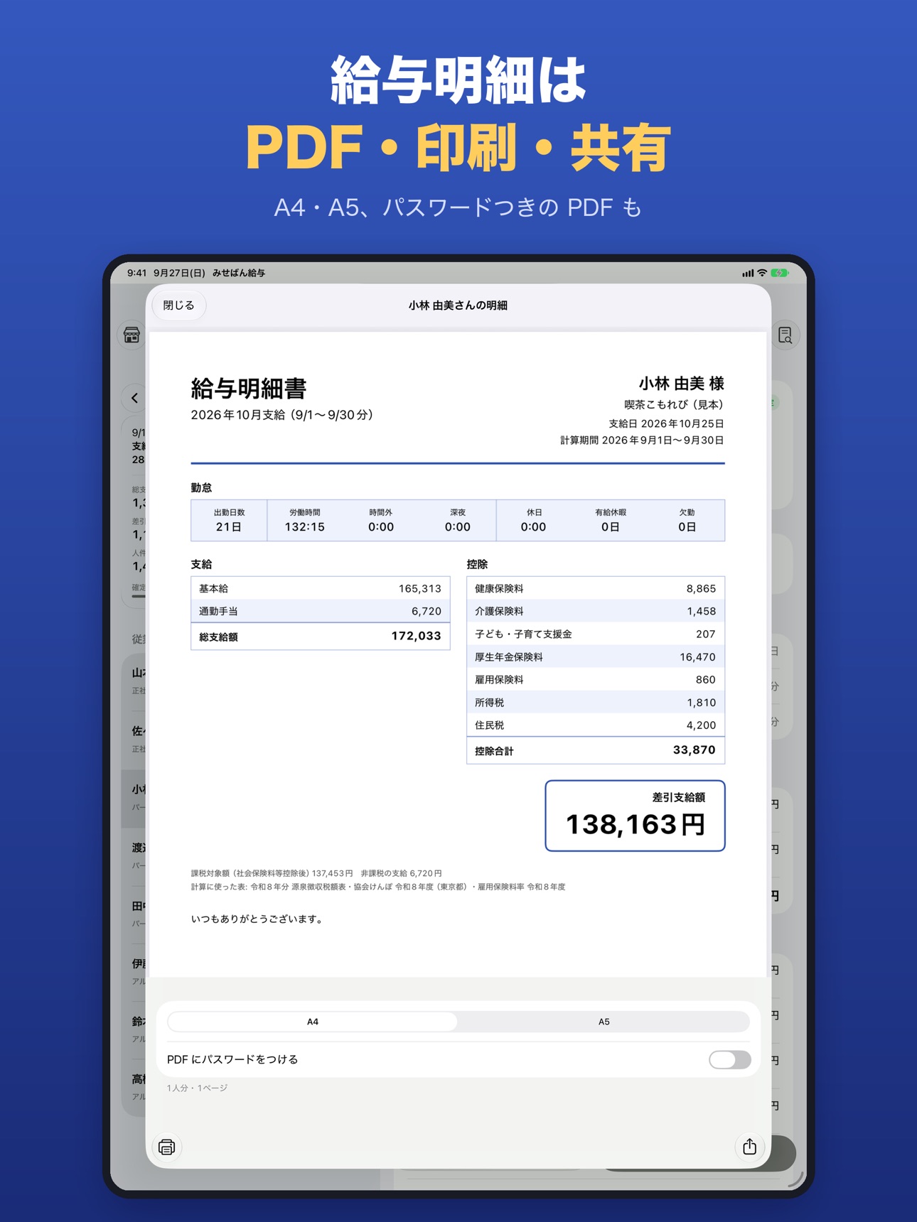 Screenshot 9 of みせばん給与明細 - 給与計算と賃金台帳