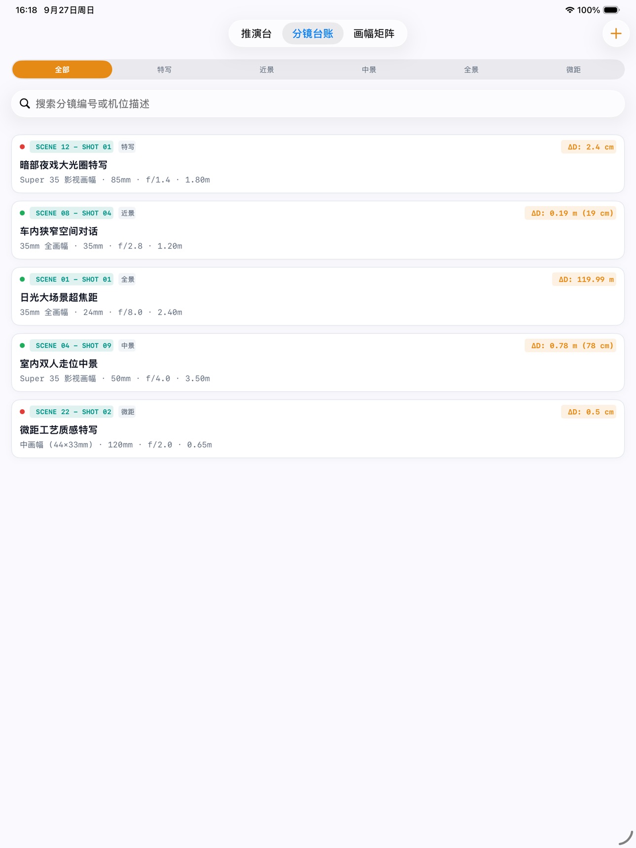 Screenshot 6 of 焦面虚实