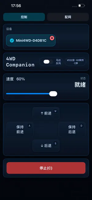 四驱车伴侣 screenshot 3