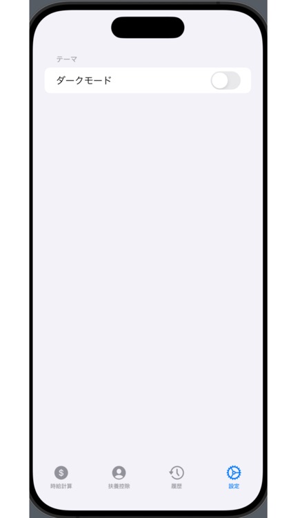 時給計算 screenshot-3