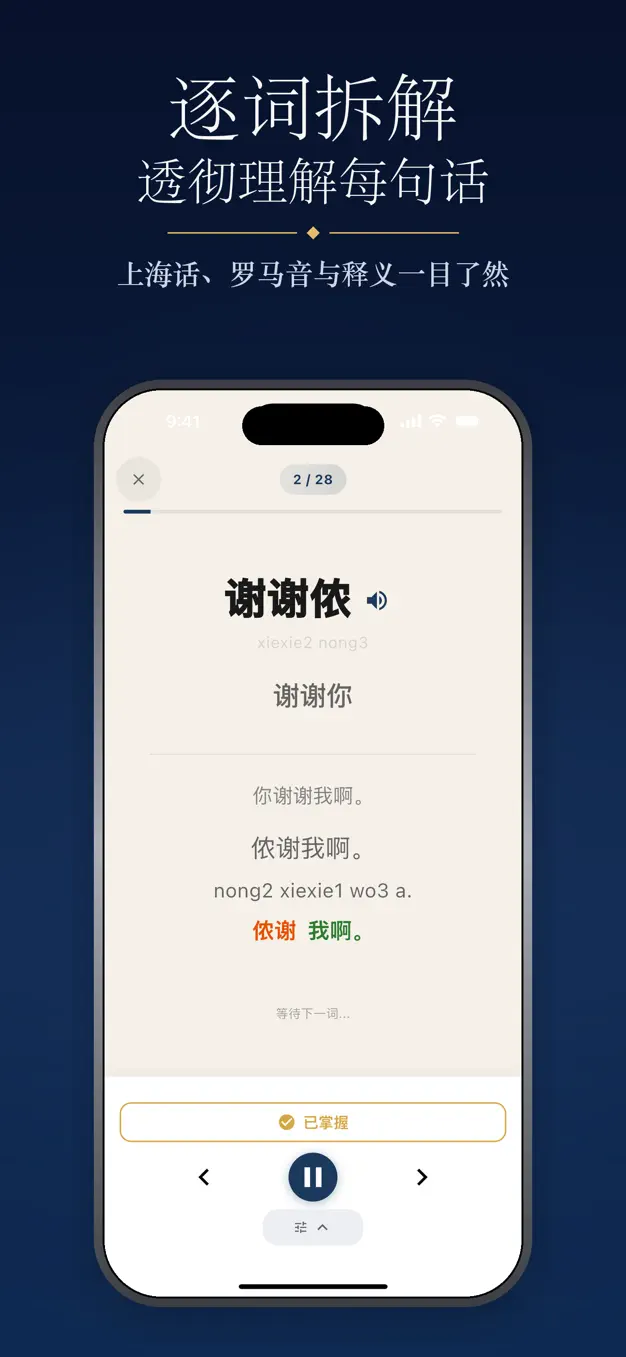 上海话