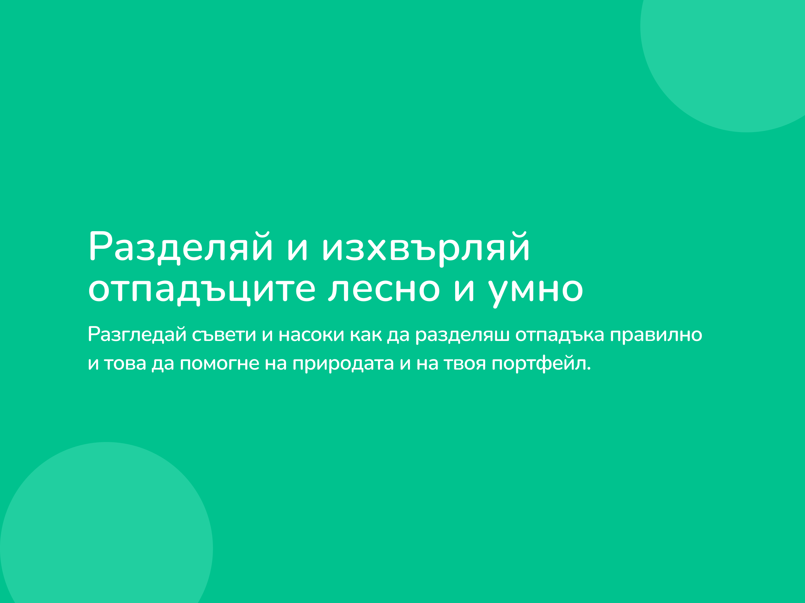 EcoPomorie screenshot 7