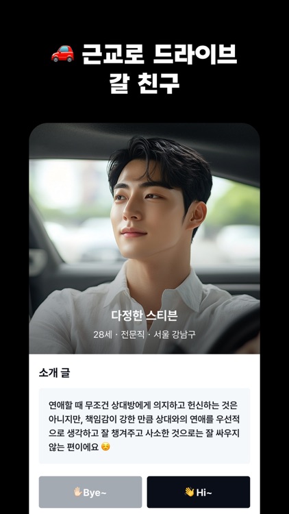 하이바이 - 동네 친구랑 놀고 싶을 때 screenshot-5