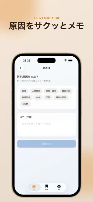 ご機嫌手帳 - 気分とストレスの記録 screenshot 4