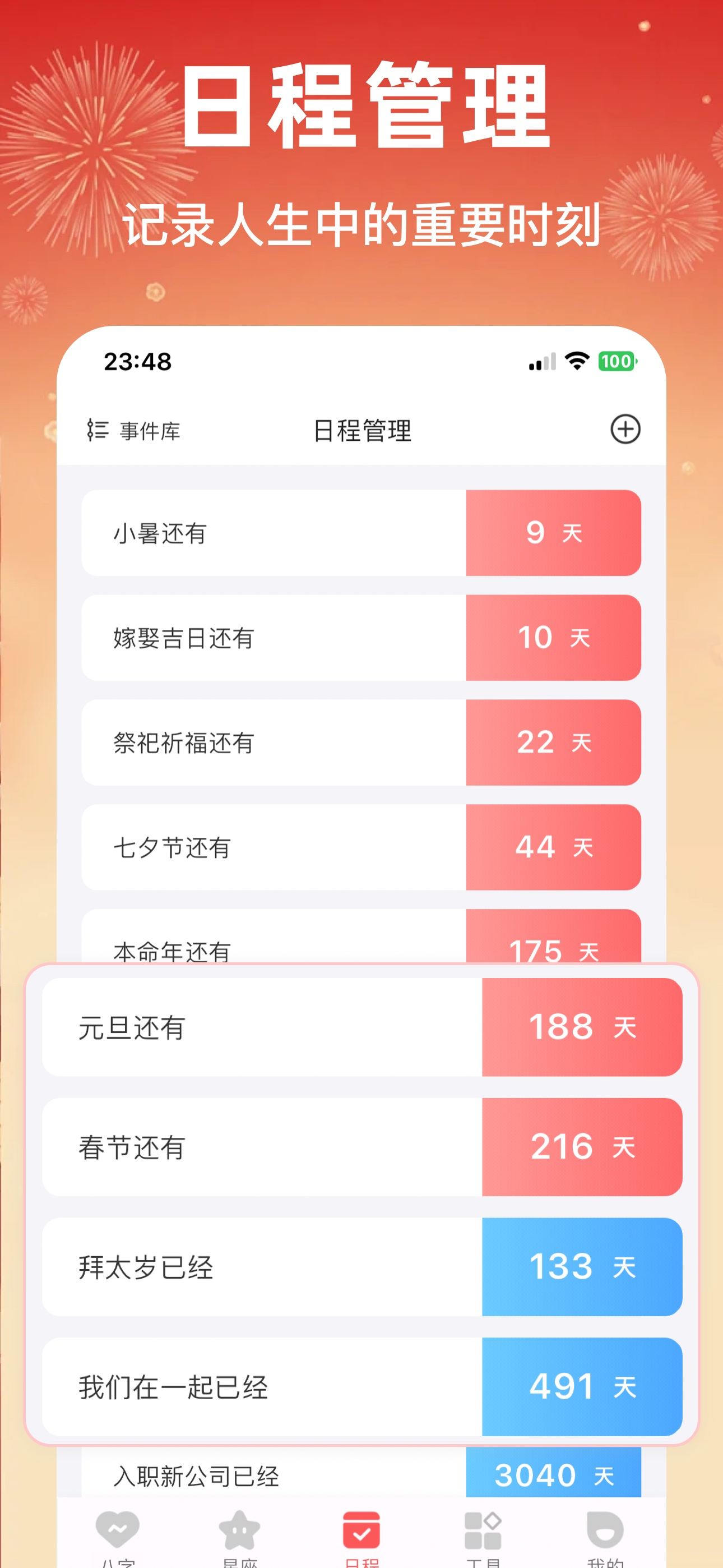 八字排盘助手 - 专业运势测算命盘合婚软件 screenshot 6